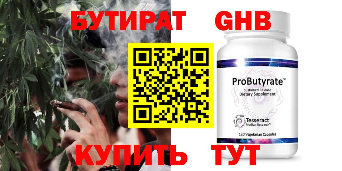 Бутират  Вход с VPN  Сергиев Посад  Бутират 99% 