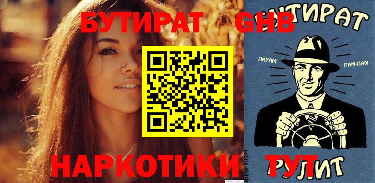 Бутират BDO Сергиев Посад