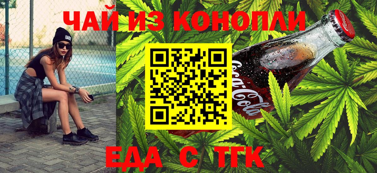 Еда ТГК марихуана  Вход с VPN  Сергиев Посад 