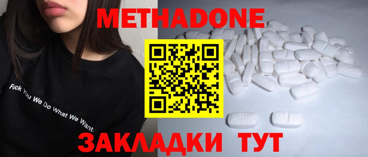 Сергиев Посад  Метадон белоснежный  МЕТАДОН кристалл  Вход с VPN 